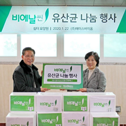 (주)에이스바이옴, 중증장애인거주시설 후원